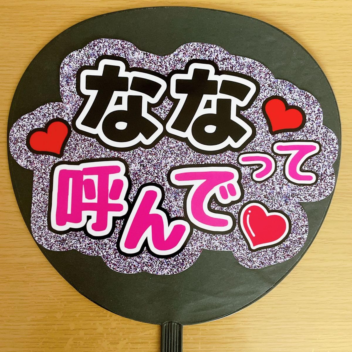 名前って呼んで ファンサ うちわ文字 セミ オーダー 光沢紙シール 印刷♡